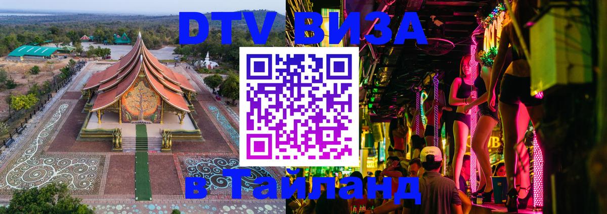 Цены на DTV визу в Таиланд — пакеты услуг, достаточно даже паспорта - Бухарест  04.10.2025 